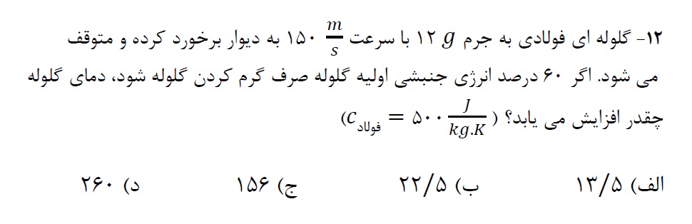 دریافت سوال 12