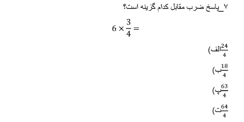 دریافت سوال 45