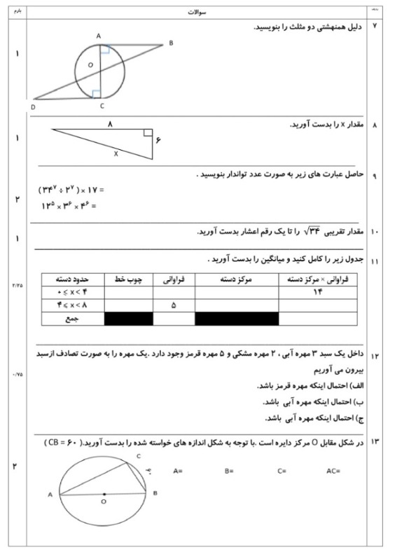 دریافت سوال 2