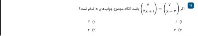 دریافت سوال 11