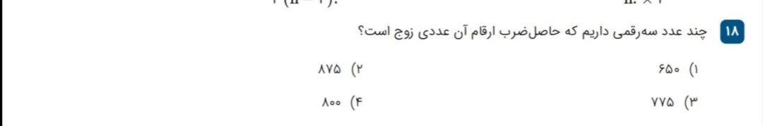 دریافت سوال 18