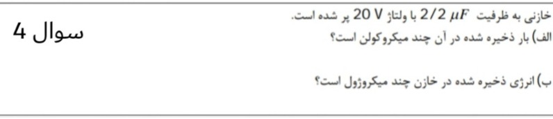 دریافت سوال 4