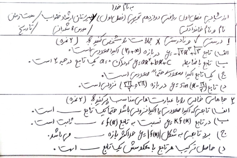 دریافت سوال 1