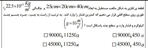 دریافت سوال 53