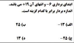 دریافت سوال 12