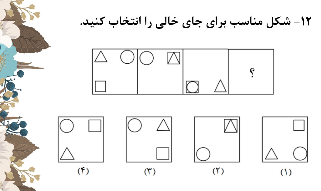 دریافت سوال 12