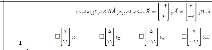 دریافت سوال 5