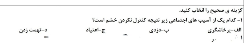 دریافت سوال 1