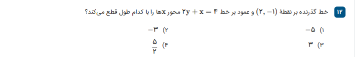 دریافت سوال 12