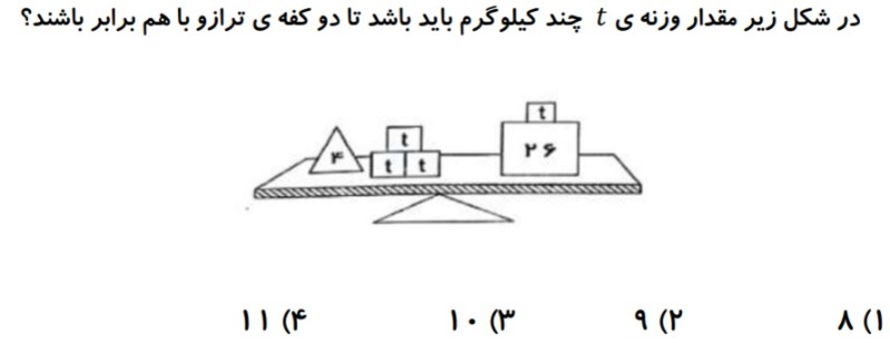 دریافت سوال 10