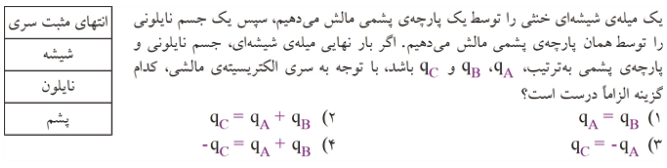 دریافت سوال 18