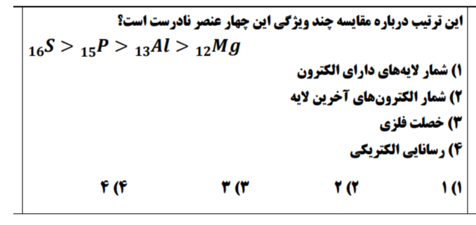 دریافت سوال 16