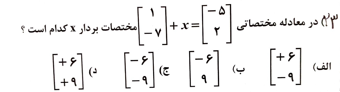 دریافت سوال 23