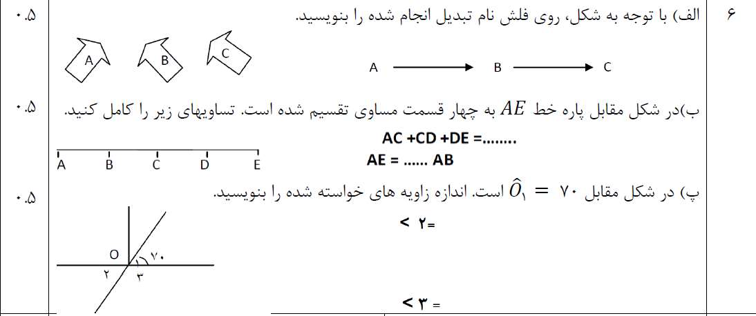 دریافت سوال 6