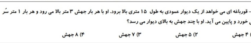 دریافت سوال 8