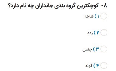 دریافت سوال 8
