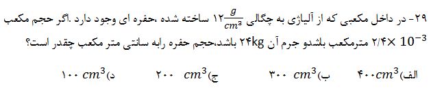 دریافت سوال 29