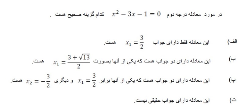 دریافت سوال 25