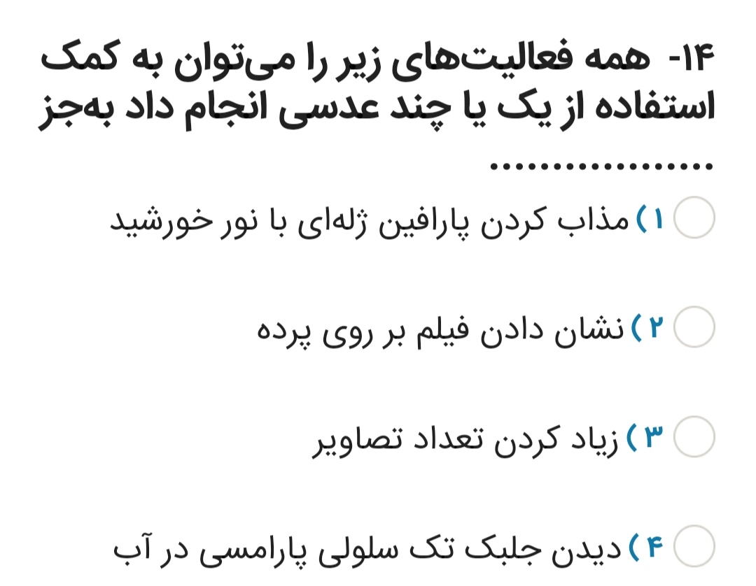 دریافت سوال 14