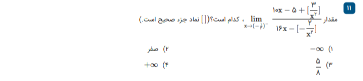 دریافت سوال 11