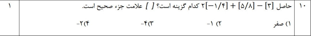 دریافت سوال 10