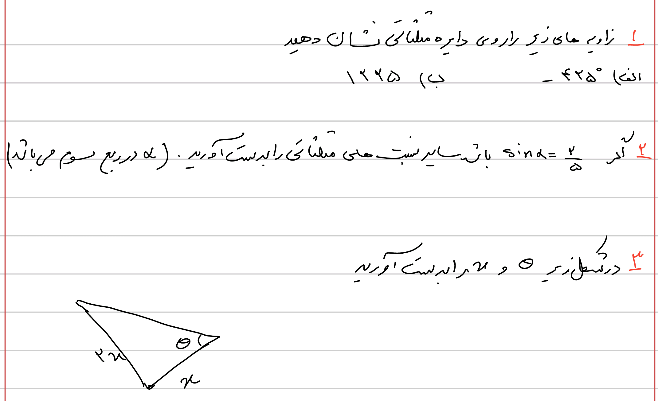 دریافت سوال