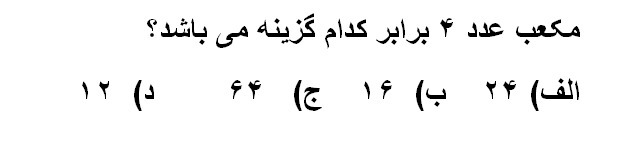 دریافت سوال 18