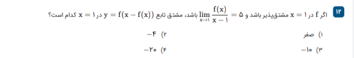 دریافت سوال 12