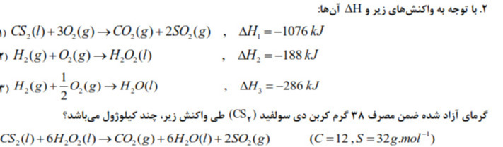 دریافت سوال 2