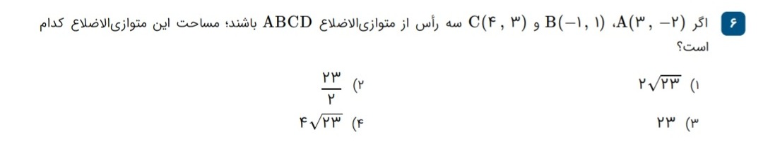 دریافت سوال 6