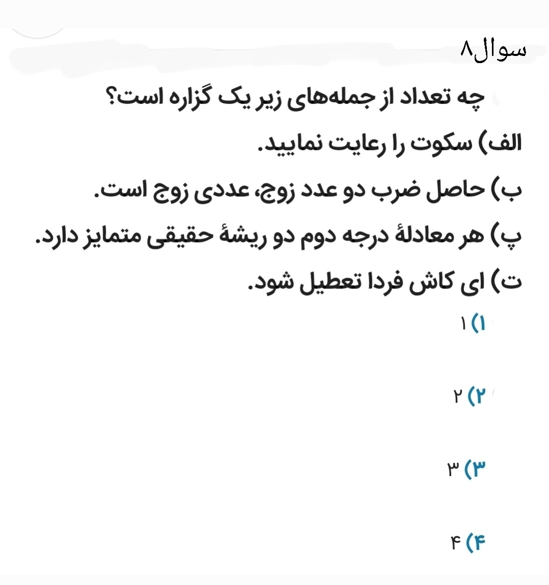 دریافت سوال 8