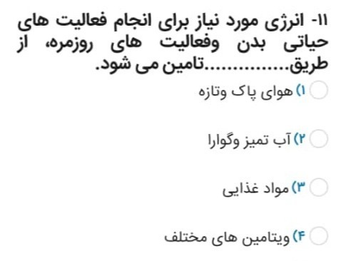 دریافت سوال 11