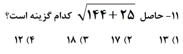 دریافت سوال 11