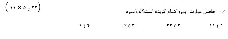 دریافت سوال 6