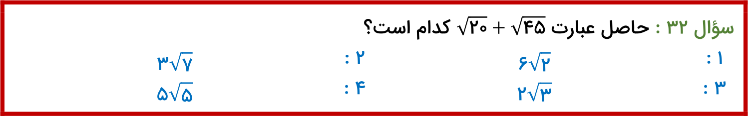 دریافت سوال 32