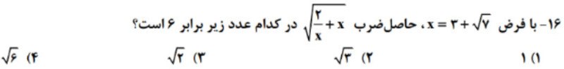 دریافت سوال 16