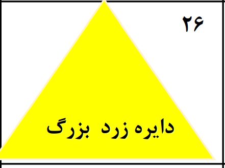 دریافت سوال 26