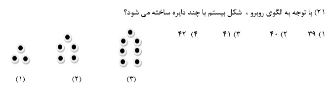 دریافت سوال 21