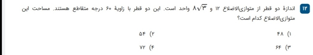 دریافت سوال 12