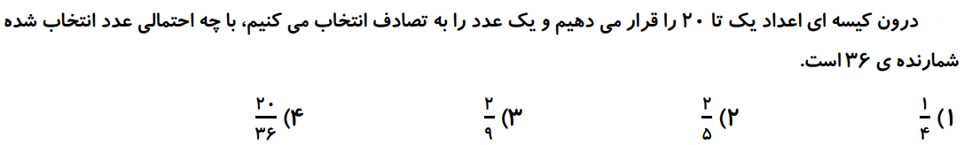 دریافت سوال 36