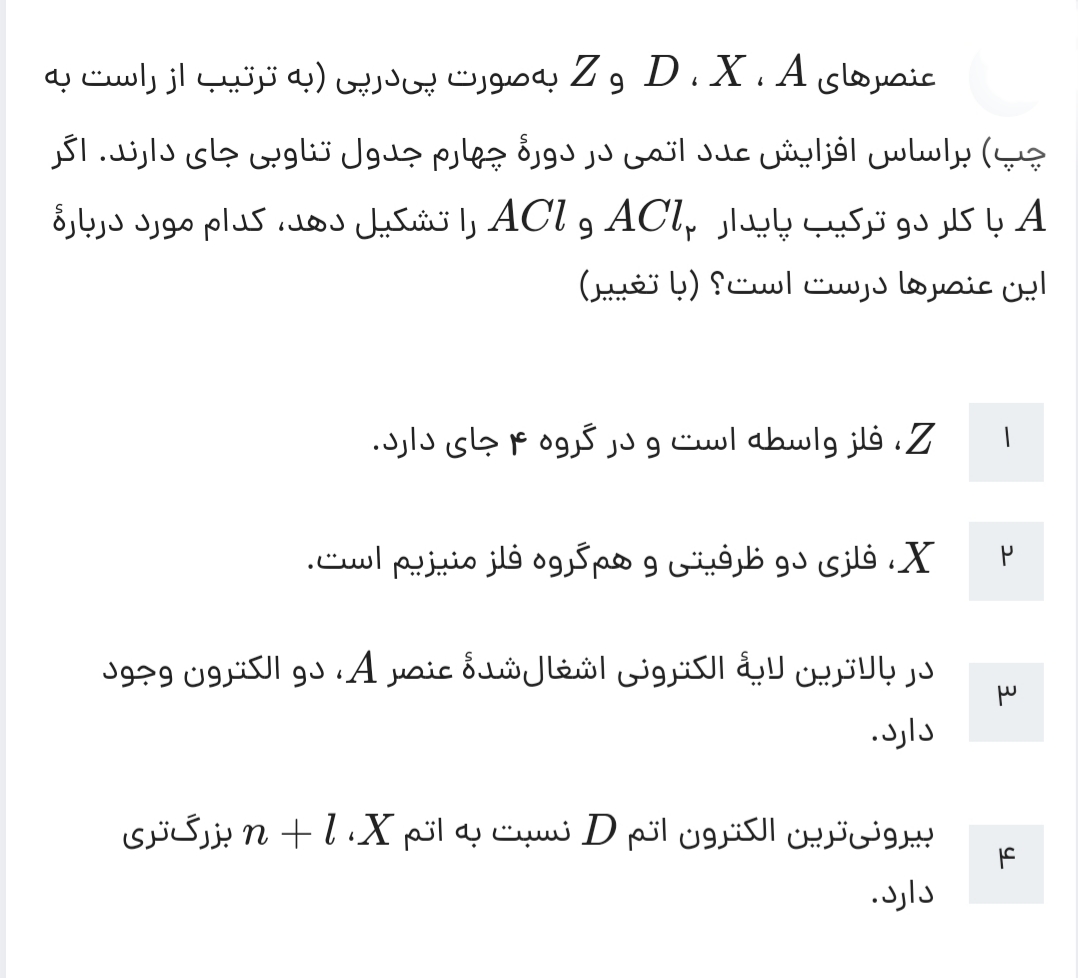 دریافت سوال 18