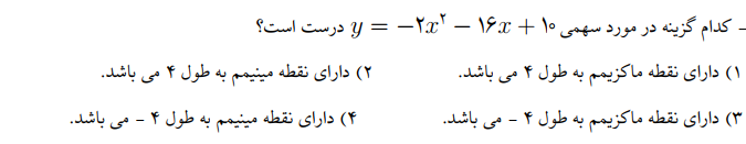 دریافت سوال 12