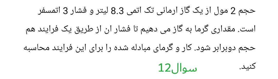 دریافت سوال 12