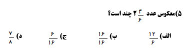 دریافت سوال 5