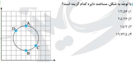 دریافت سوال 56