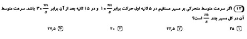 دریافت سوال 12