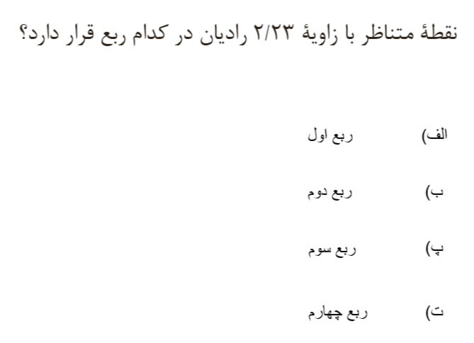 دریافت سوال 4