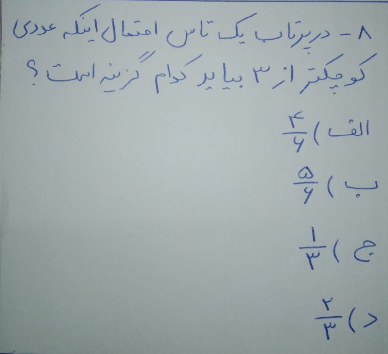 دریافت سوال 8