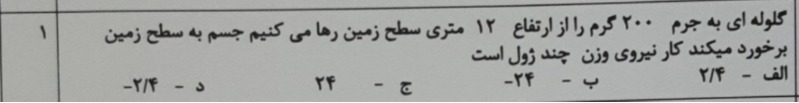 دریافت سوال 10