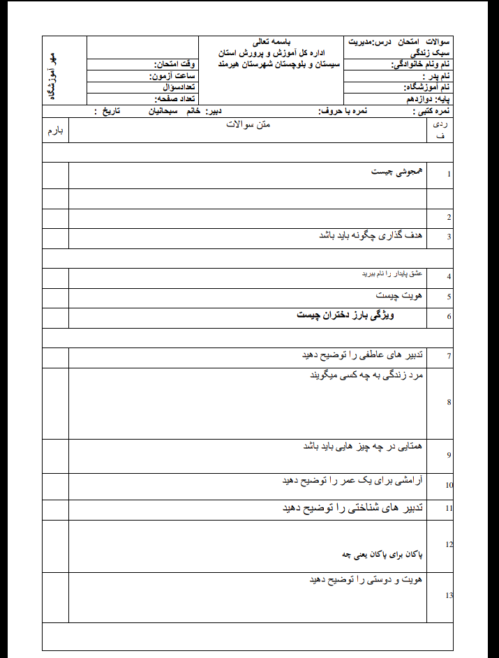 دریافت سوال